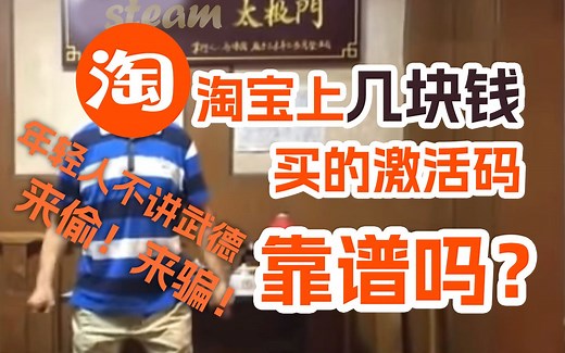 入库助手？Steamworks？几块钱的激活码靠谱吗？看完你就明白了