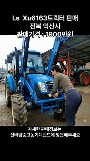 [신바람 중고농기계밴드 회원님 매물소개] Ls Xu6163트렉터 트랙터 판매합니다 - 중고트랙터 경운기 관리기 스키로더 굴삭기 화물트럭 매매 직거래 장터 사이트 (관리기.com)