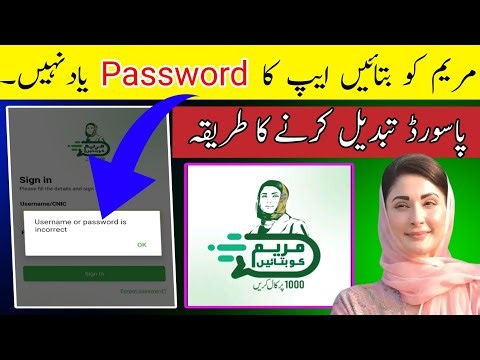 Maryam Ko Batayn App Ka Password Change Karne Ka Tarika | Username or password is incorrect problem