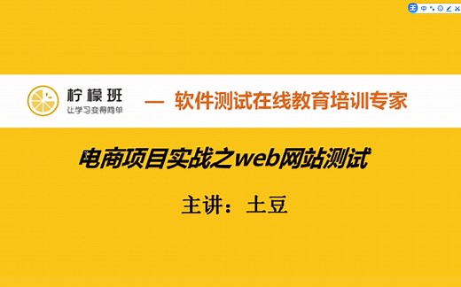 软件测试之web网站如何测试（电商项目实战）！零基础也能学！