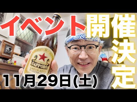 【11/29(土)イベント開催！】イベント開催ホテルの宿泊プランが出てきたぞ！みなさまぜひに！※チケット購入方法は概要欄に！