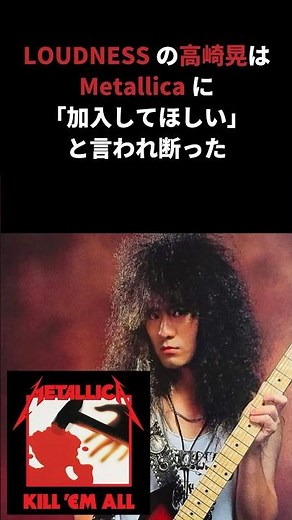 The legend and greatness of Akira Takasaki of Loudness. He turned down the opportunity to join Me...