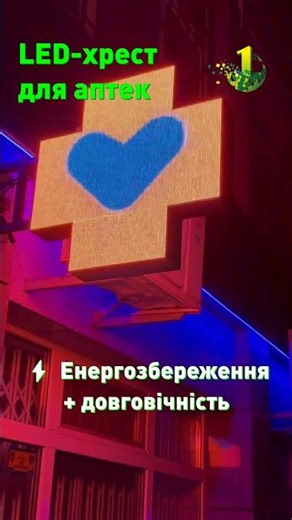 LED-хрест двосторонній, торцевий, для аптеки / світлодіодні вивіски