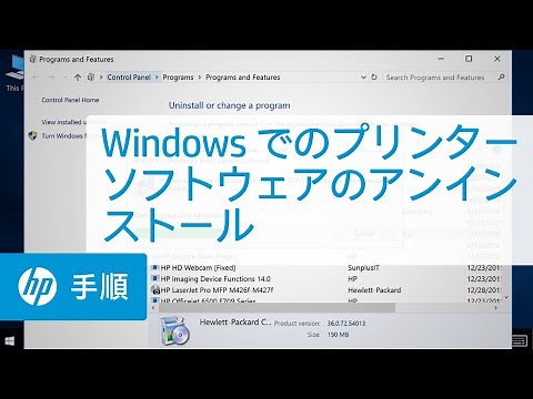 Windows でのプリンターソフトウェアのアンインストール | HP Support