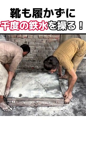 靴も履かずに千度の鉄水を操る！？インドの伝統的な「砂型鋳造」で巨大プーリを作る全プロセスが硬核すぎる！#ものづくり #職人技 #鋳造 #翻砂铸 #YouTube Shorts