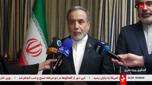 Iranian foreign minister claims 'good progress' as indirect US talks wrap up without a deal