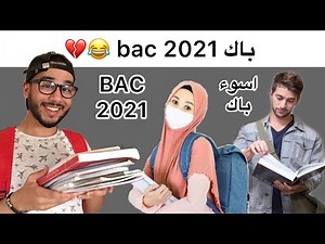 BAC 2021باك 😂💔 ISLAM BLD