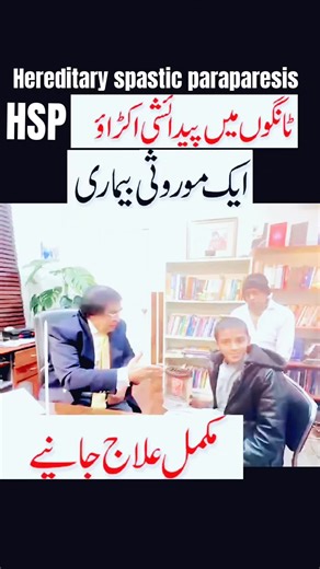 Hereditary Spastic Paraparesis (HSP): Why Leg Muscles Become Tight #HSP #HereditarySpasticParaparesis #MuscleTightness #LegStiffness #Neurology