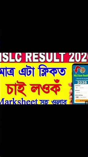 HSLC RESULT 2026 CHECK #shortvideo #rils #funny