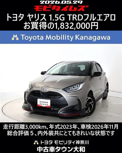 Toyota Yaris 1.5G TRD Full Aero, 3,000 km, 2023 Model, Inspection until Nov 2026, Grade 5, Pristi...