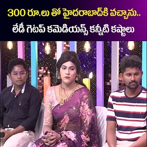 1.6M views · 29K reactions | Jabardasth Lady Getups Emotional Stories | Shanti Swaroop Vinod | Mr Inspiration Interview | Roshan #ANCHORROSHAN #interview #Hyderabad #Jabardust #mallemala | Sumantv Health & Beauty | Facebook