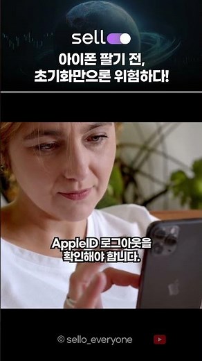 중고 아이폰 판매할 때 초기화만 하면 끝? 나의 찾기부터 끄세요