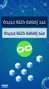 ما هي تقنية البلوك تشين؟ وتأثير شبكة VeneraChain و منصة ROIC للربح منها 💰 لا تفوت الفرصة، انضم إلينا الآن! 🌐 منصة Roic : https://roic.finance/ ✅ الاشتراك في Roic: https://roic.finance/office/register/ 🚀 قم بتنزيل تطبيق Roic على (أندرويد) : https://bit.ly/GetRoicApp Blockchain #roic #blockchain | Venera Arabic