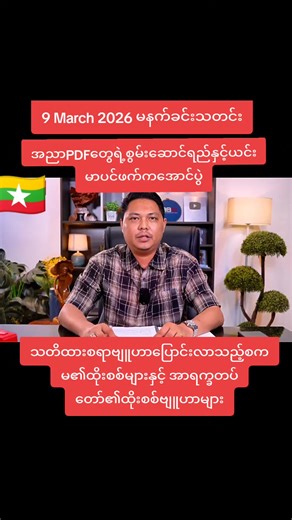 #news#tiktokmyanmar🇲🇲 #thinkb4youdo #fybシ #problem