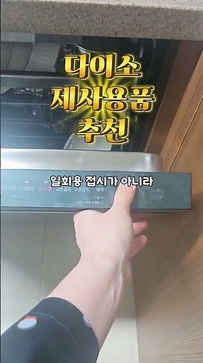 다이소 추천템(제사 그릇)