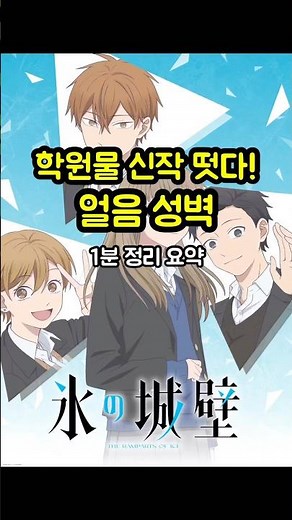 신작추천! 얼음성벽 1분 요약