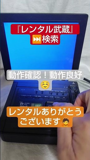 『レンタル武蔵』SONY GV-D200 8ミリビデオデッキ 動作確認！動作良好！！ レンタルありがとうございます。 SONY GV-D200 8ミリビデオデッキ