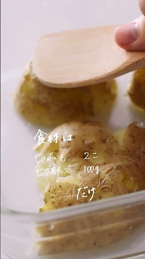 【223万回再生】カリカリチーズポテト🥔 #おつまみ #簡単レシピ #cooking