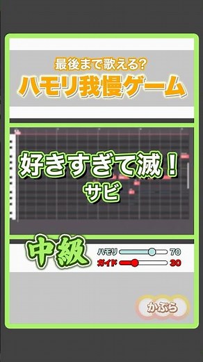 【好きすぎて滅！】中級！ハモリチャレンジ【M!LK】 #Shorts #ハモリ