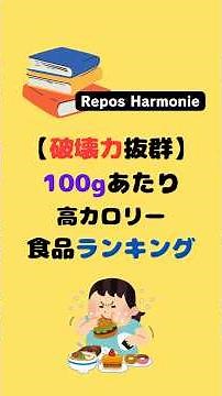 小さくても破壊力抜群!?驚きの高カロリー食品ランキング！