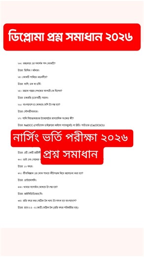 Diploma in Midwifery Question Paper 2026 মিডওয়াইফারি প্রশ্ন ২০২৬ || Nursing Admission Question 2026