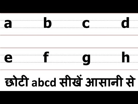Choti abcd Asani Se Sikhen | छोटी abcd सीखें आसानी से