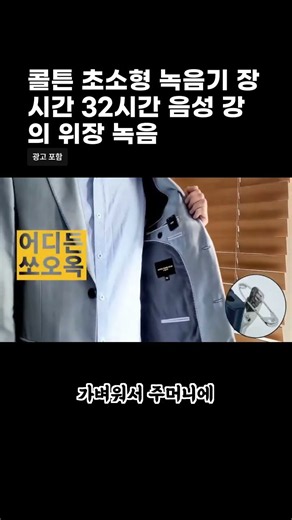 콜튼 초소형 녹음기 장시간 32시간 음성 강의 위장 녹음