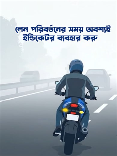 শীতকালে মোটরসাইকেল রাইডিং সতর্কতা