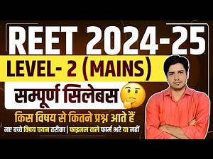 REET Mains Exam Syllabus 2024 REET Level 2 Syllabus | REET Syllabus | 3rd Grade Main Syllabus #reet