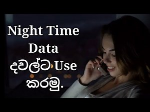 How To Use Night Time Data In Any Time Data | Sinhala - Mr Kavinda