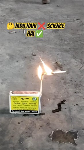 🤔Jadu nahi ❌ Science hai ✅ अनोखा कमाल #experiment #shortvideo #experiements