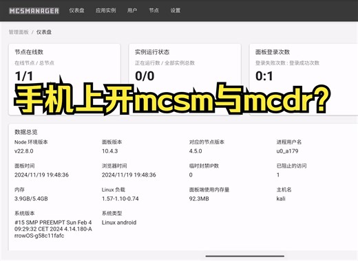 安卓使用termux启动mcsmanager与mcdr，并启动模组服务器