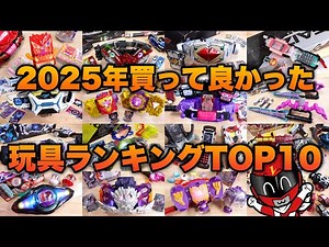 End of year project! [Top 10 Best Toys to Buy in 2025] We'll reveal the actual top 15! Will the l...