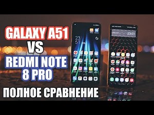 ЛУЧШИЙ В 2020: СРАВНЕНИЕ GALAXY A51 vs REDMI NOTE 8 PRO