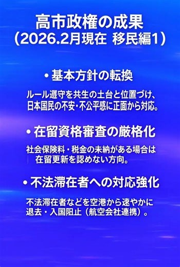 Aiに聞く高市政権の成果#政治#aivideo #高市早苗#移民反対#教養