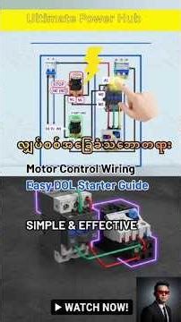 DOL Starter Connection, 3-Phase Motor Wiring for Beginners ​#MotorControl #DOLstarter