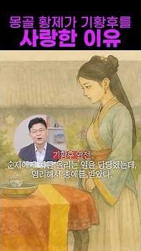 Why the Emperor Couldn't Help Falling for Empress Ki | Why Did a Goryeo Woman Become Empress?