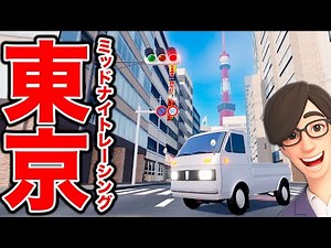 【ROBLOX】東京の首都高を爆走！ミッドナイトレーシング東京！86で夜の日本の街を駆け抜ける！ロブロックス実況【ほぅ】