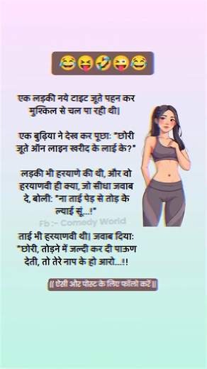 309K views · 275 reactions | मजेदार जोक  #funnyjokes #comedyjokes #jokescomedy #funny #jokes #hindijokes | comedy world | Facebook