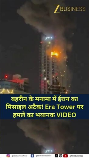 Iran Missile Strike Hits Era Tower in Manama, Bahrain; Terrifying Video Surfaces