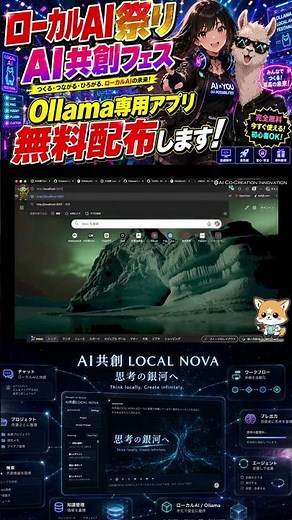 【無料配布】ローカルAI専用アプリ『AI共創Local Nova』を無料配布！起動方法を解説（Ollamaを反映するチャットアプリです）