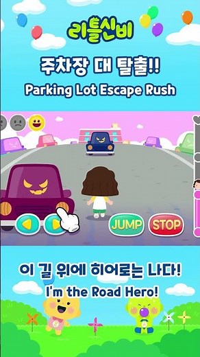 점프하고~ 피해! | 주차장 게임 | 리틀신비 인기동요ㅣLittleShinbi
