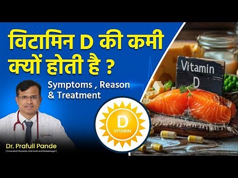 Vitamin D Explained: Importance, Levels, and Health Effects | Dr. Prafull Pande