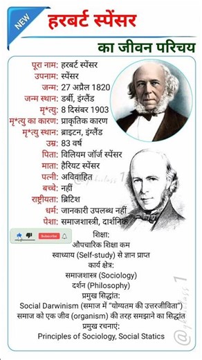 हरबर्ट स्पेंसर का जीवन परिचय || Biography of Herbert Spencer in hindi #biography #gk