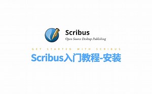 Scribus入门教程01—安装
