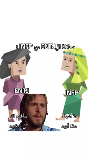 #Meme #MemeCut #CapCut #infp #entj