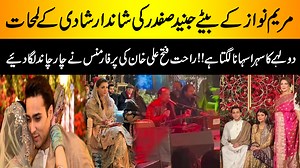 Maryam Nawaz Son Junaid Safdar Wedding moments A video clip of PML-N Vice President Maryam Nawaz singing a famous traditional song, ‘Yeh peela jora, Yeh hari hari chooriyan’ at the wedding function of her son, Junaid Safdar, is making the rounds on the internet. In the video footage, Maryam Nawaz and her husband, Captain (retd) Safdar Awan, accompanied by other family members can be seen crooning the song during a mehndi ceremony organized by the bride’s family at Chak Shahzad in Islamabad. PML-
