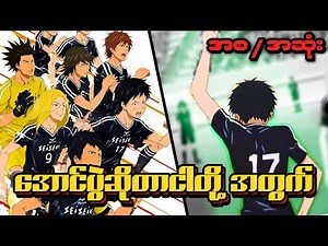 (အစ/အဆုံး) အထွန်းတောက်ဆုံးအိမ်မက်နှင့်အနီးဆုံးဆီသို့။