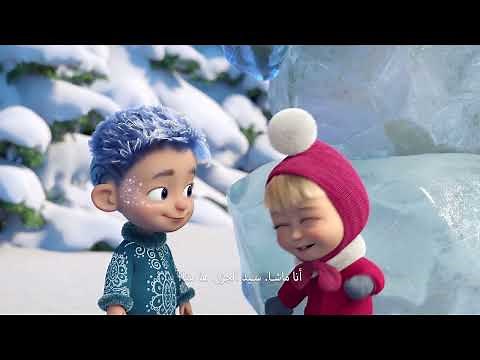 Masha and the Bear | Official Trailer | December 21
