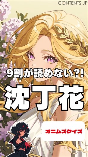 【9割が読めない!?】「沈丁花」←春に香るこの花、読める？🌸 #shorts #難読漢字